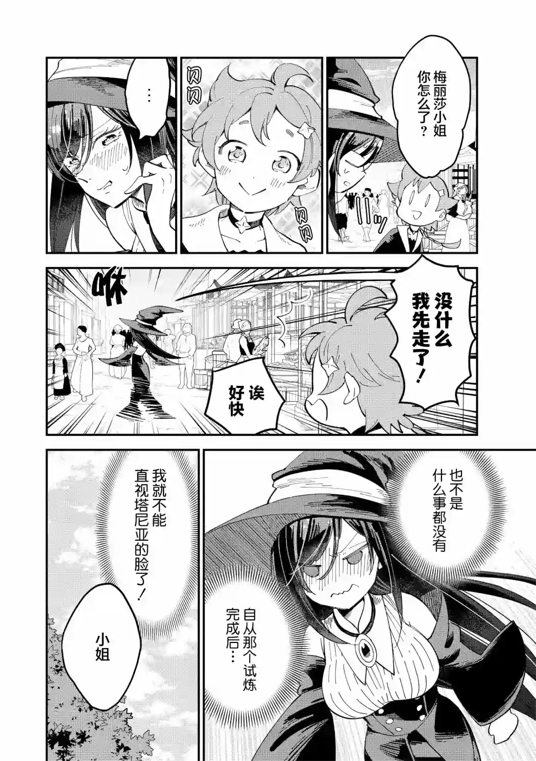 魔女的结婚第14话