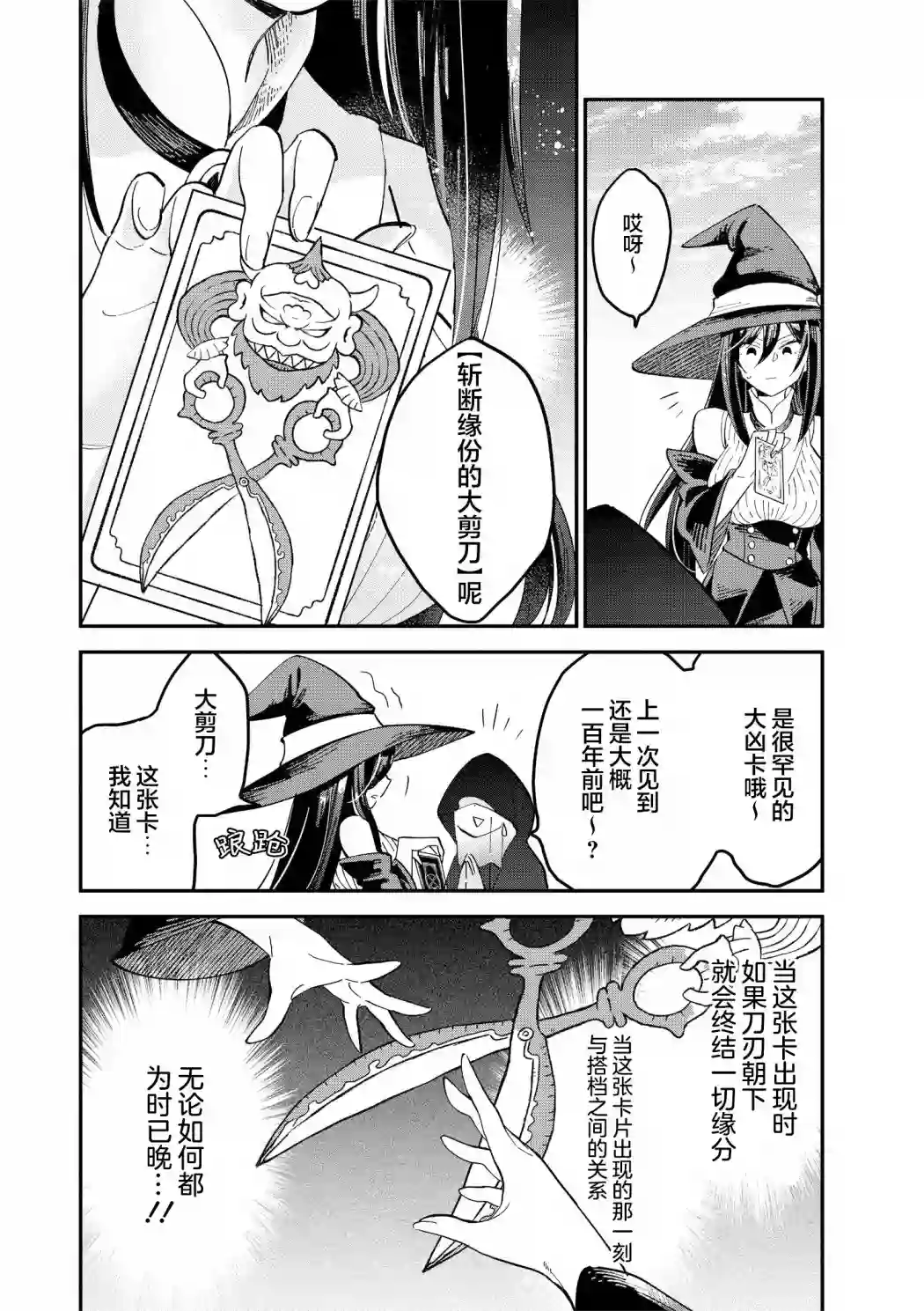 魔女的结婚第14话