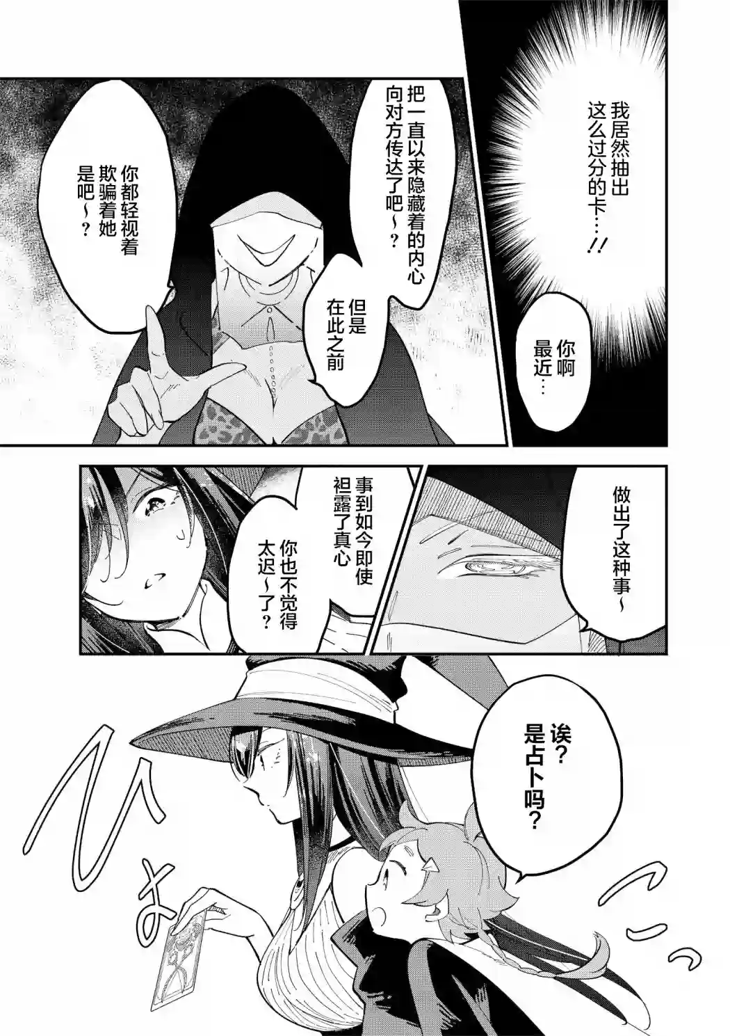 魔女的结婚第14话