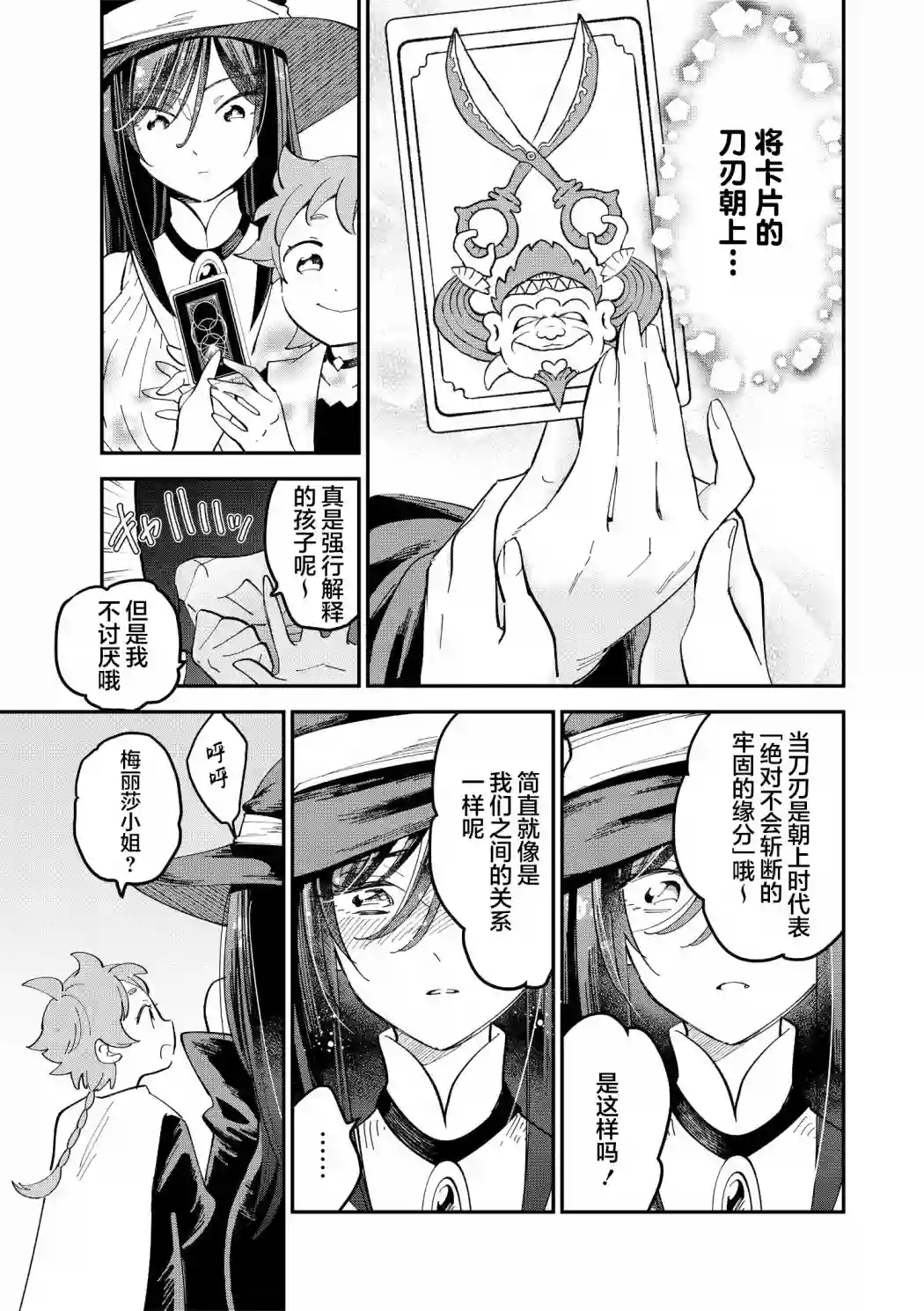 魔女的结婚第14话