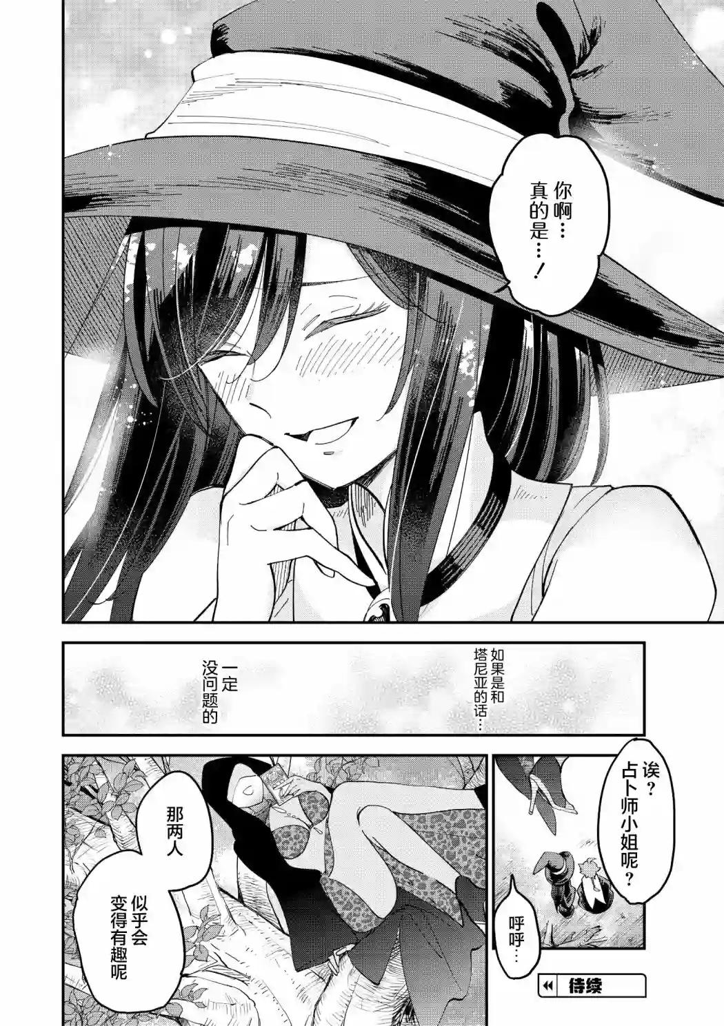 魔女的结婚第14话