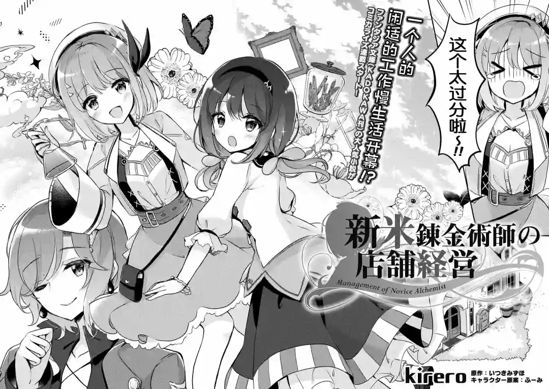 新米炼金术师的店铺经营第01话