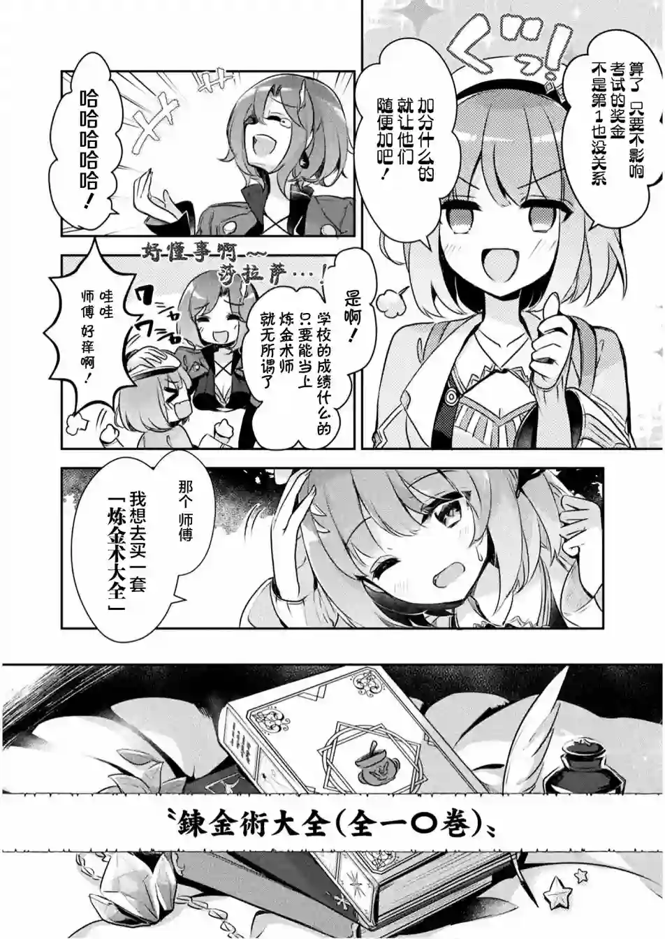 新米炼金术师的店铺经营第01话