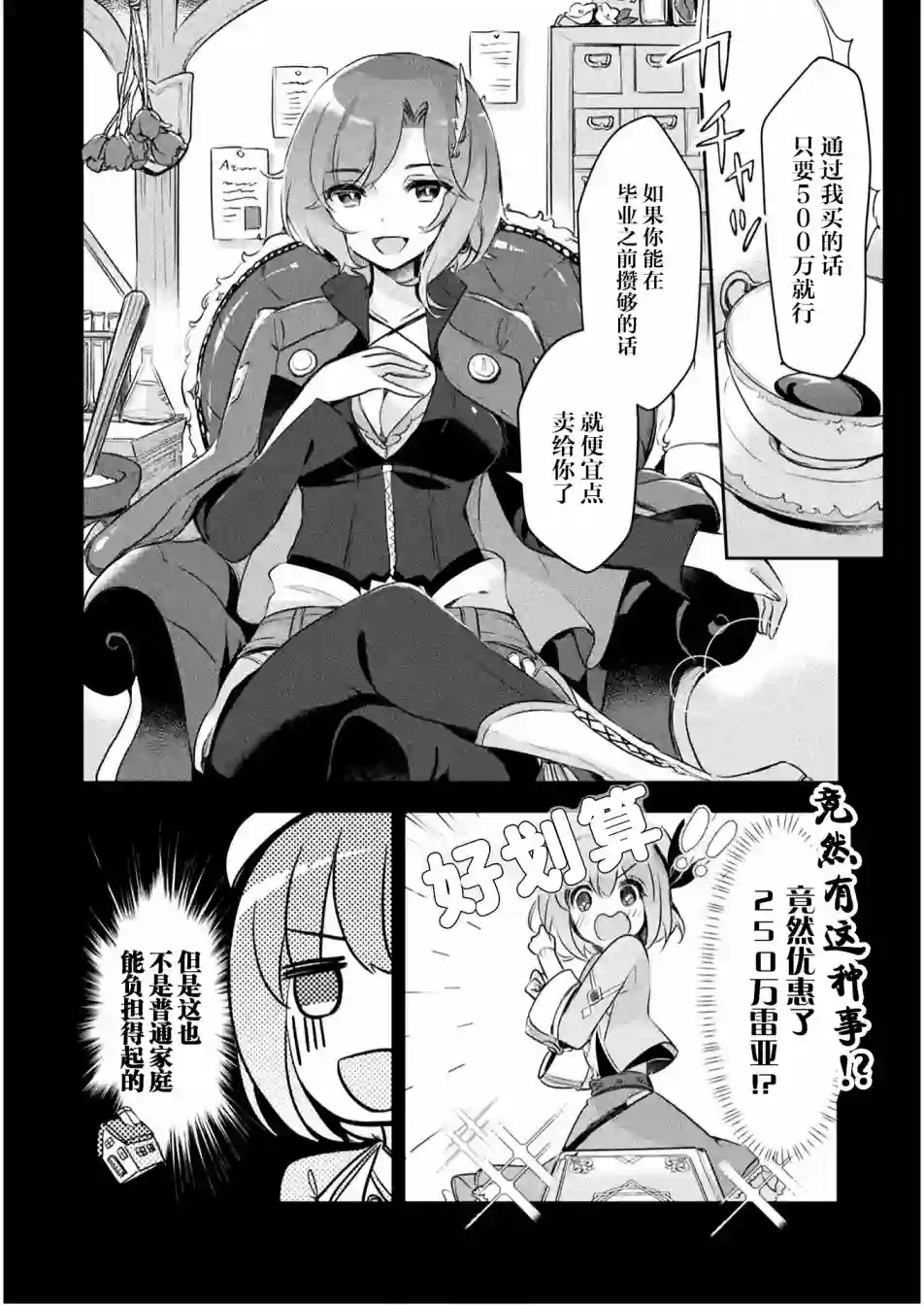 新米炼金术师的店铺经营第01话