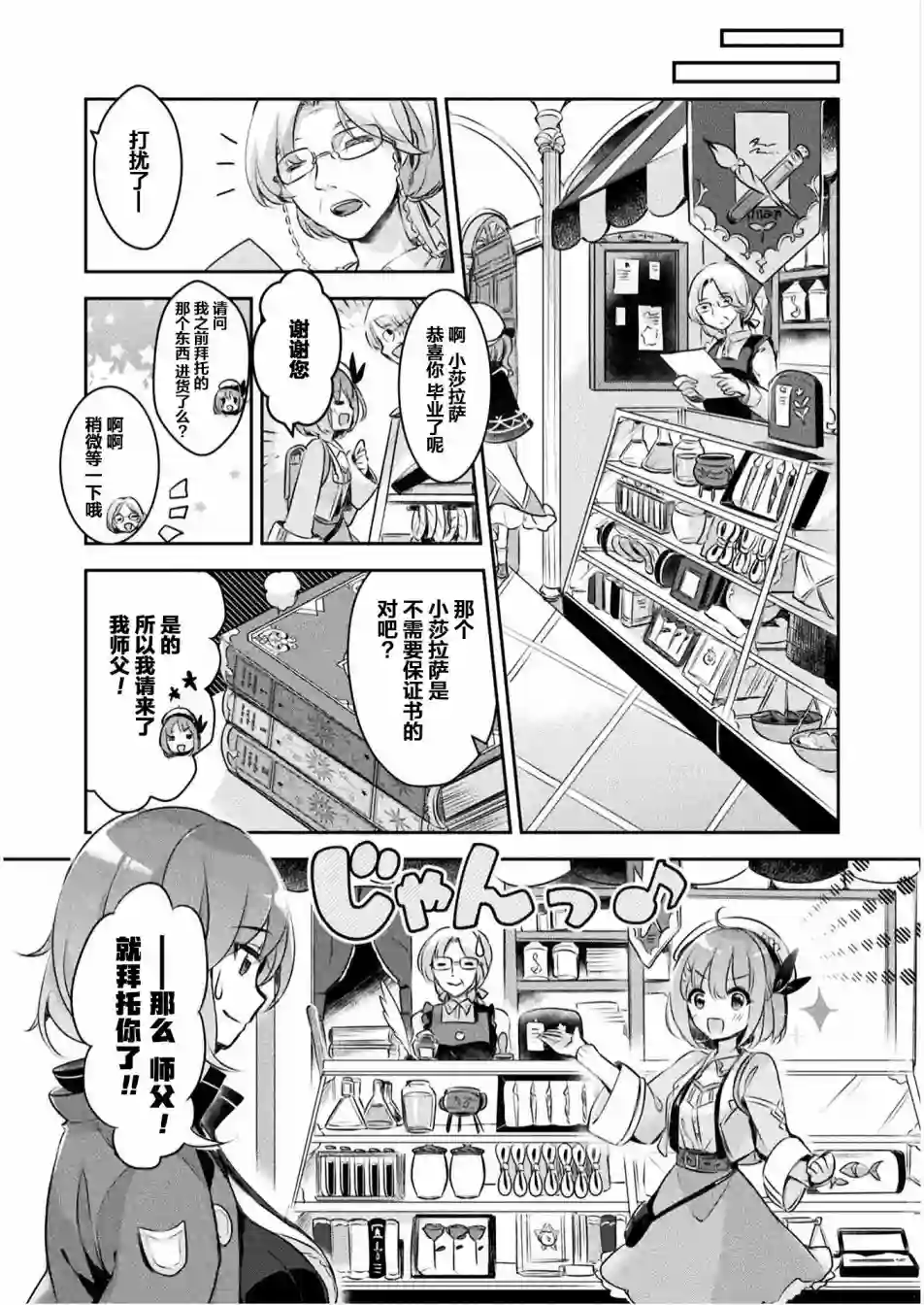 新米炼金术师的店铺经营第01话