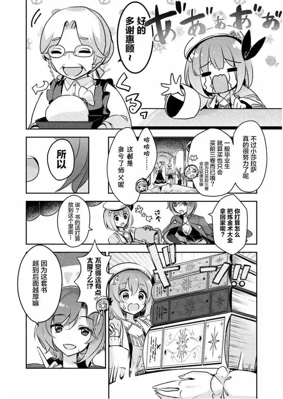 新米炼金术师的店铺经营第01话