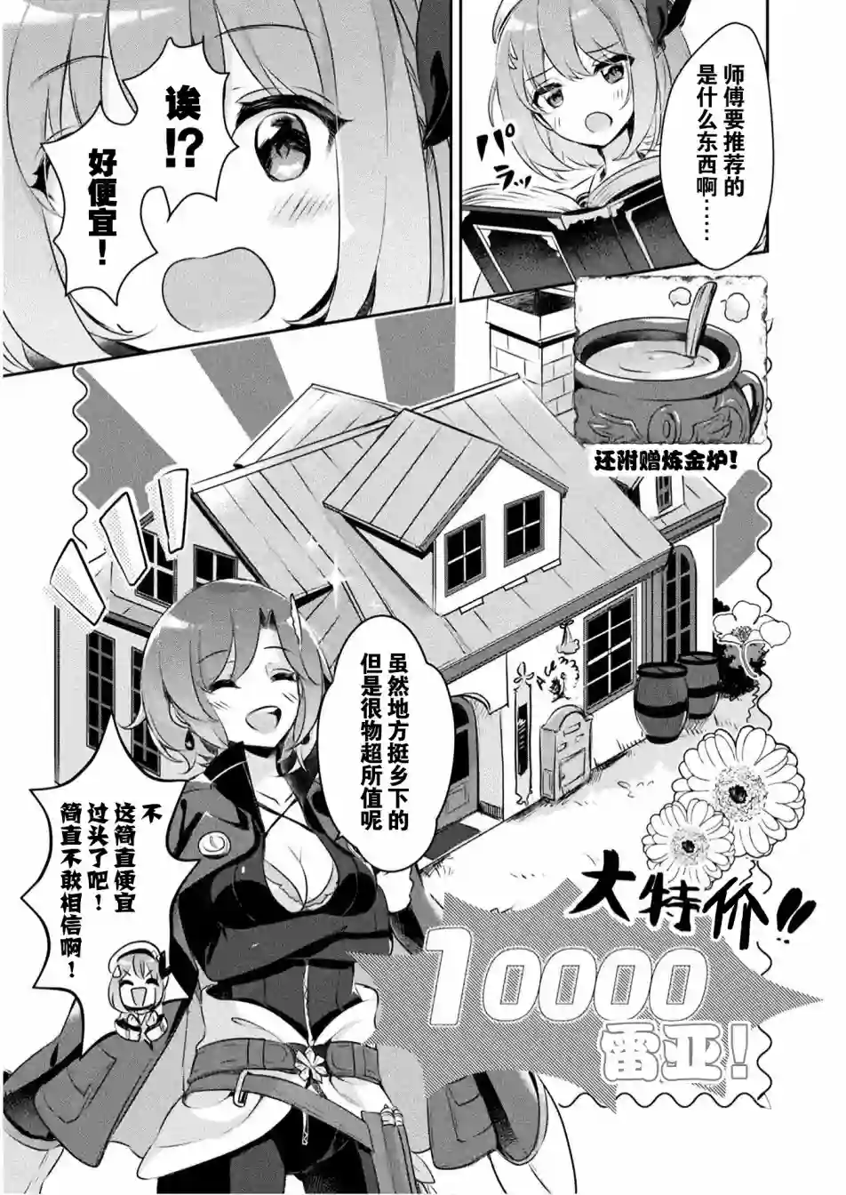 新米炼金术师的店铺经营第01话