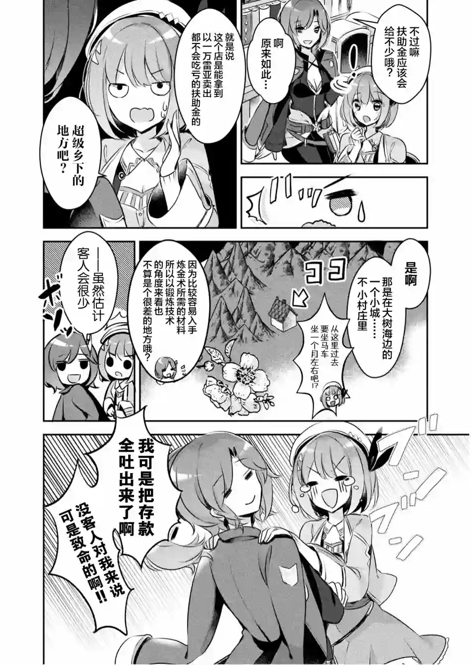 新米炼金术师的店铺经营第01话