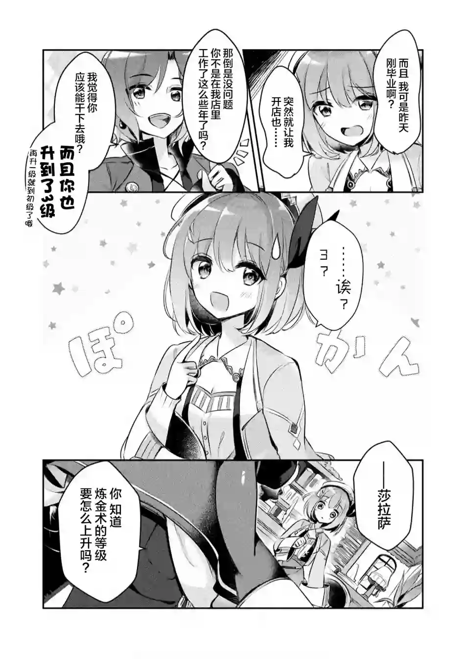 新米炼金术师的店铺经营第01话