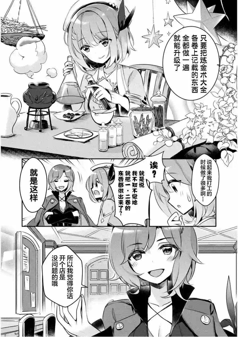 新米炼金术师的店铺经营第01话