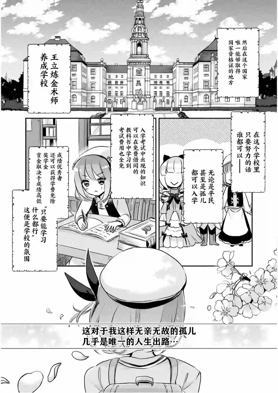 新米炼金术师的店铺经营第01话