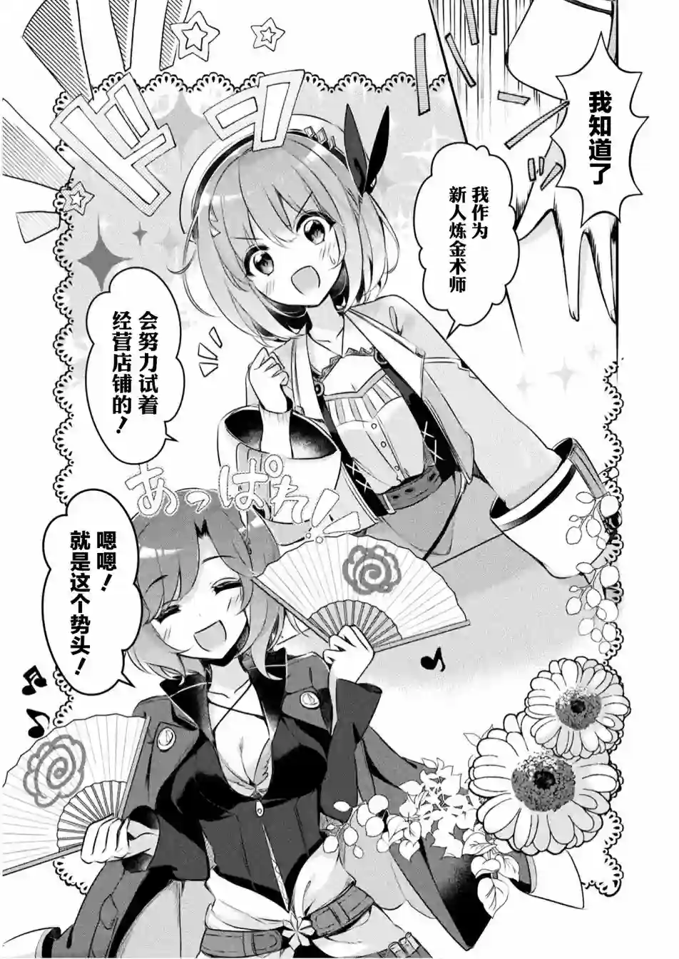 新米炼金术师的店铺经营第01话