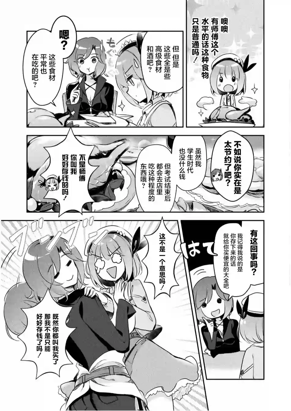 新米炼金术师的店铺经营第01话