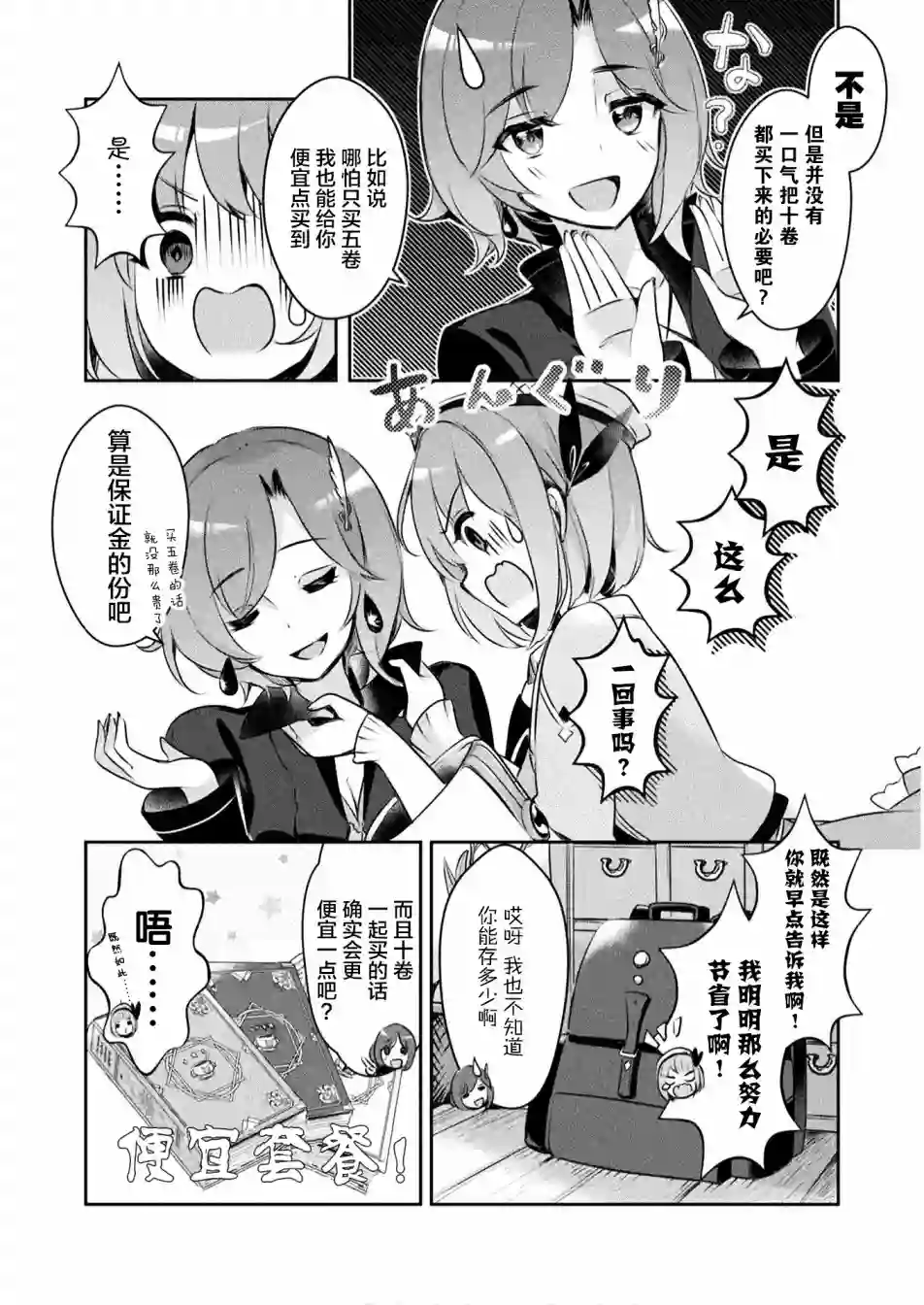 新米炼金术师的店铺经营第01话