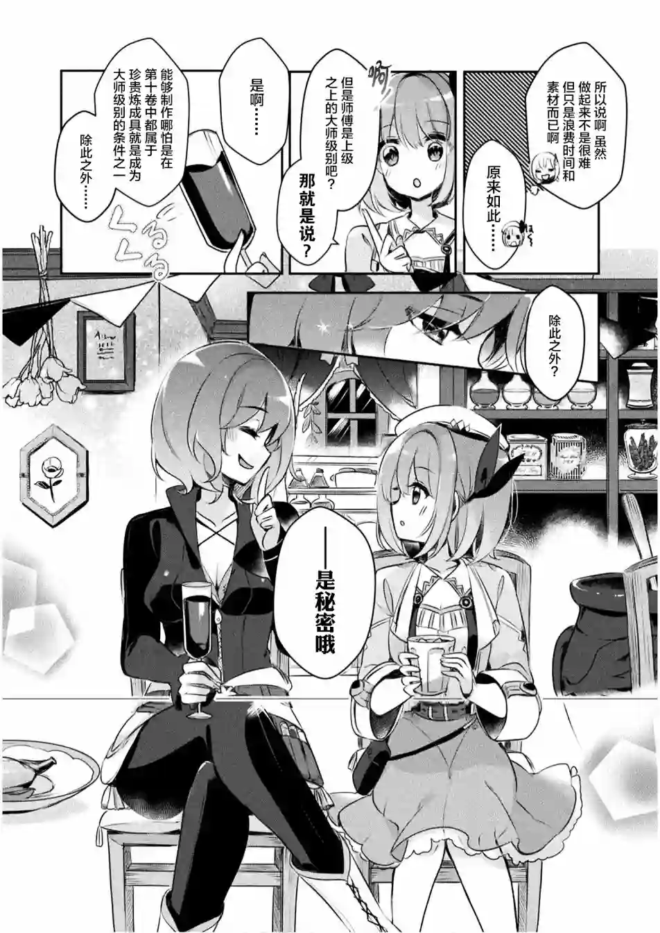 新米炼金术师的店铺经营第01话