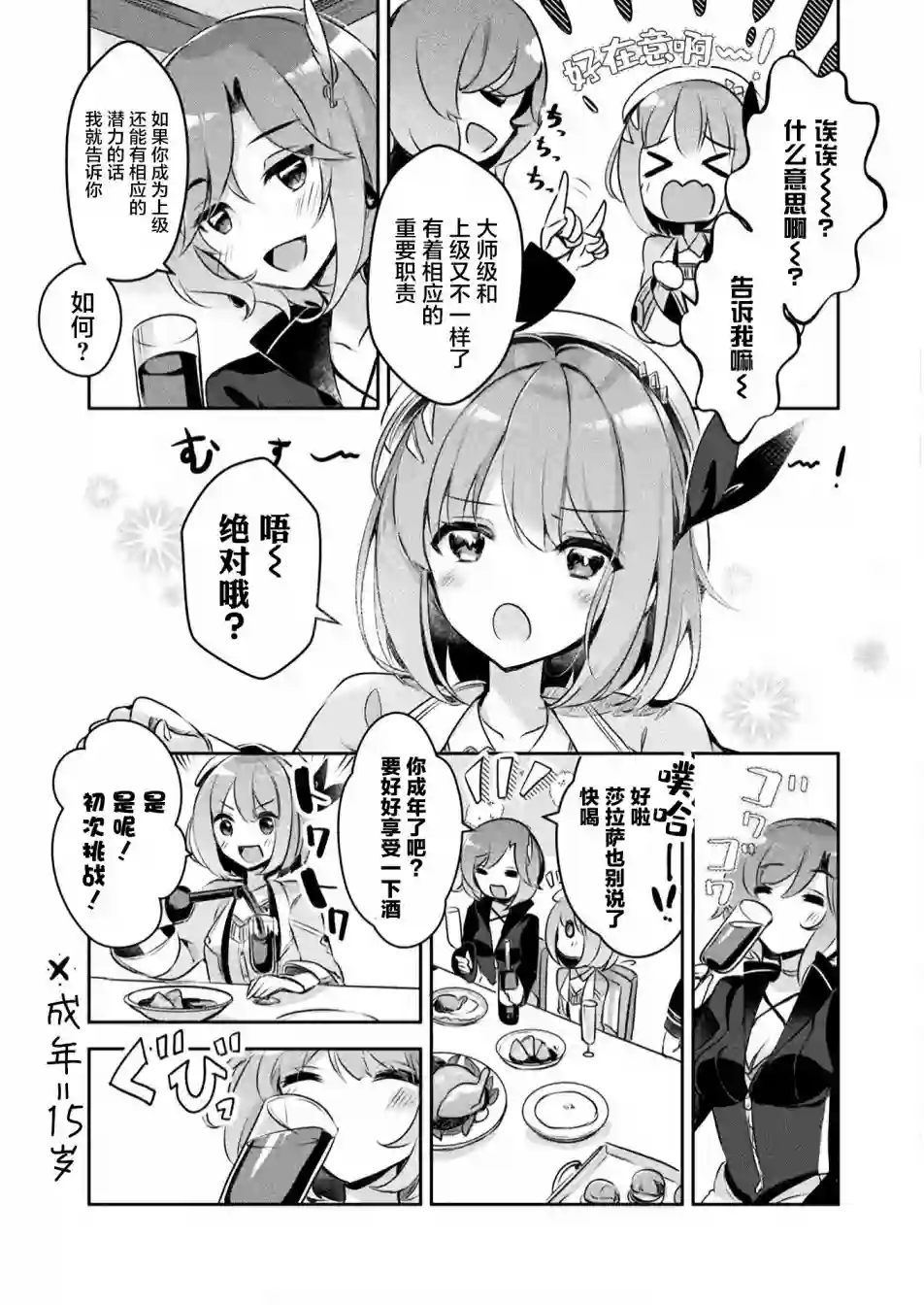 新米炼金术师的店铺经营第01话