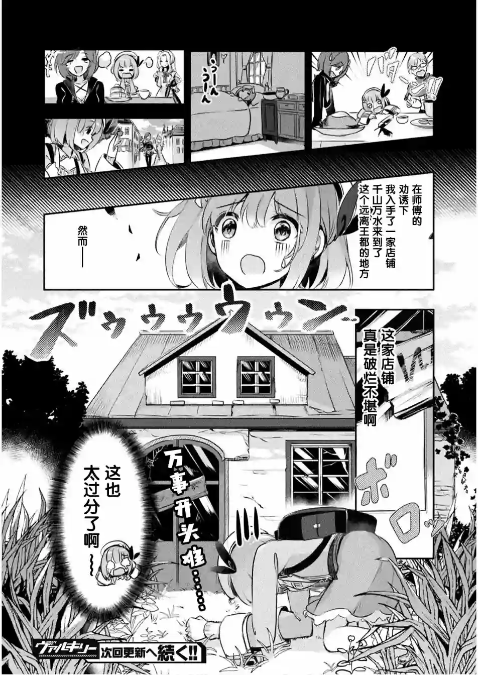 新米炼金术师的店铺经营第01话