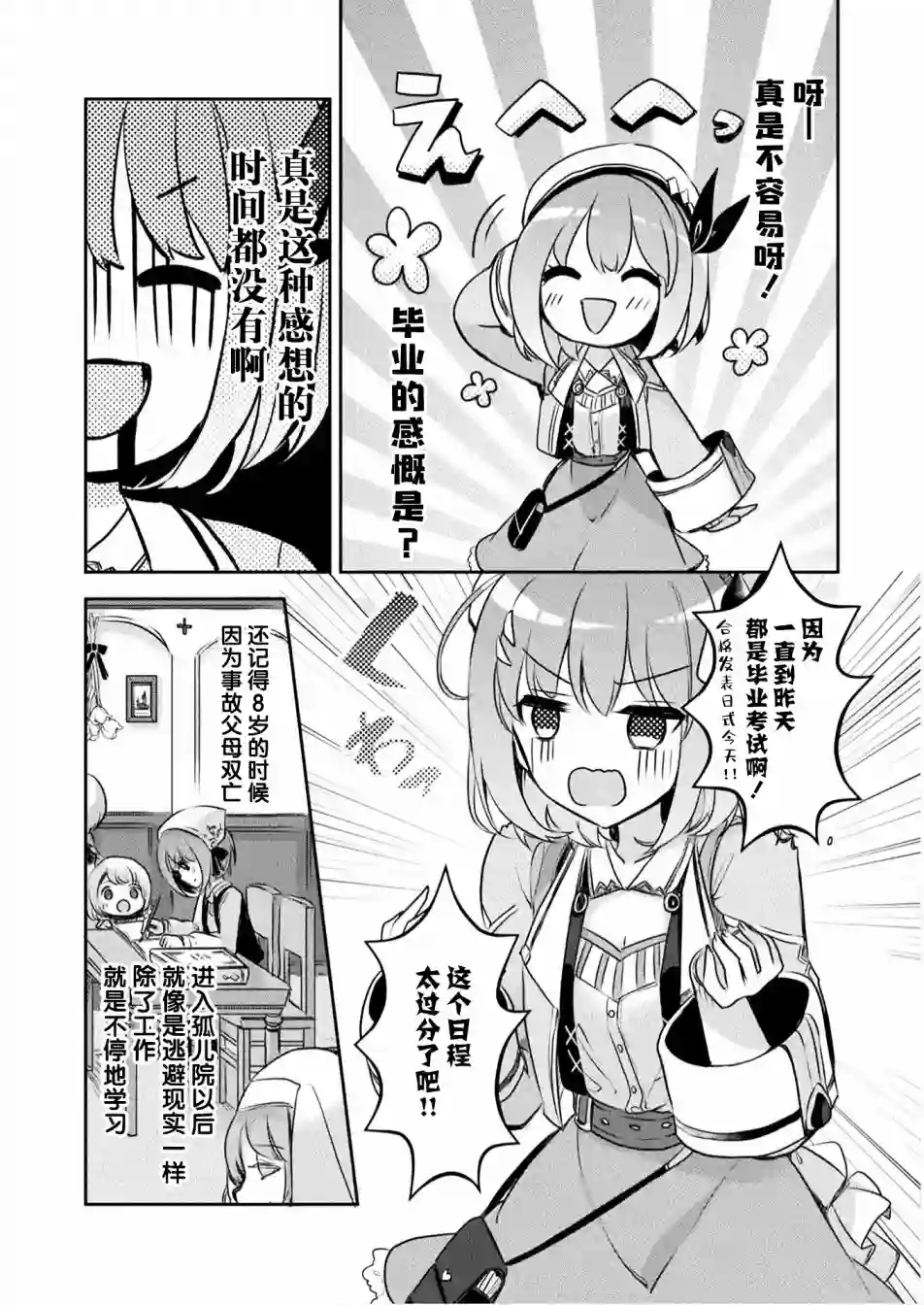 新米炼金术师的店铺经营第01话