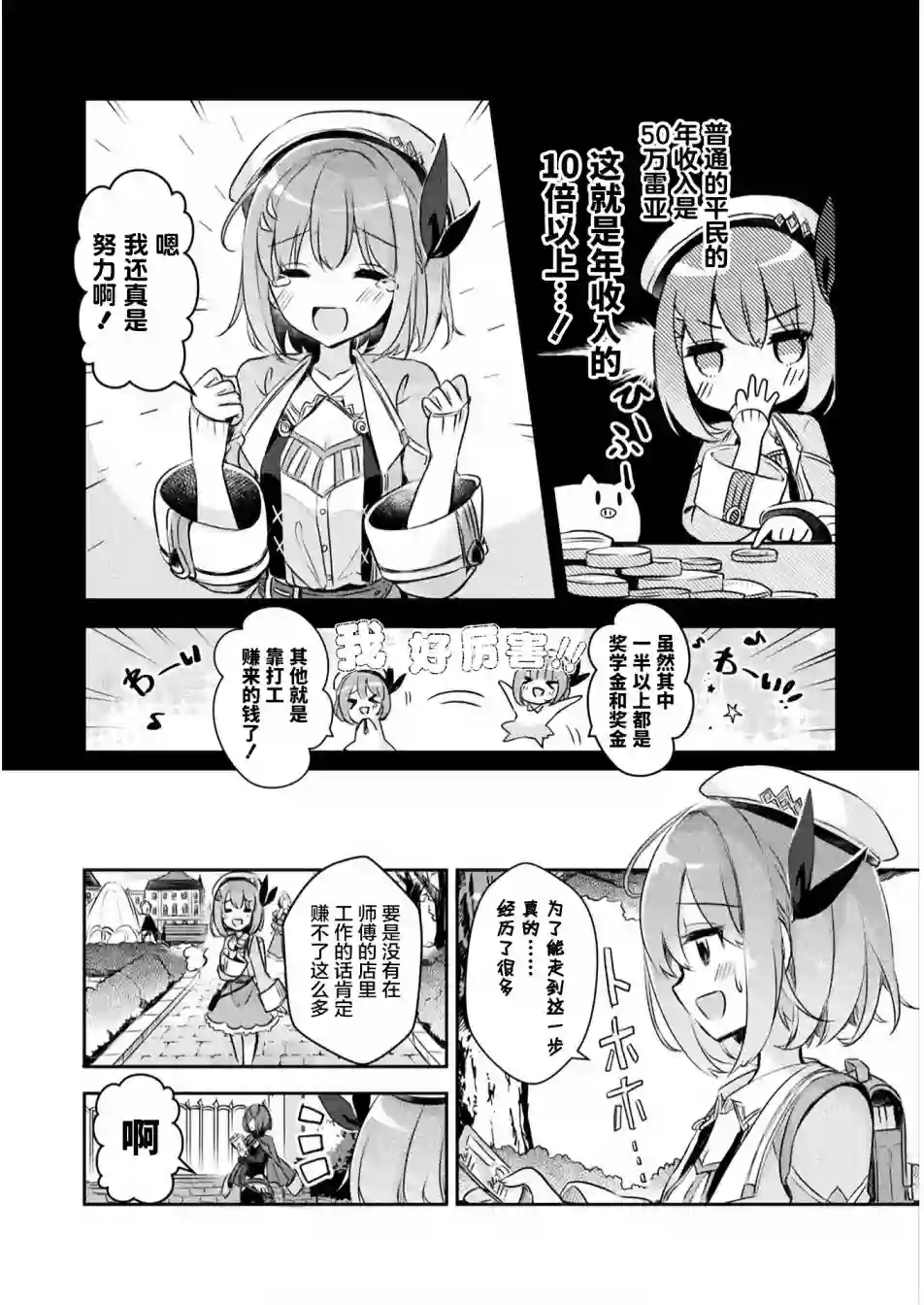 新米炼金术师的店铺经营第01话