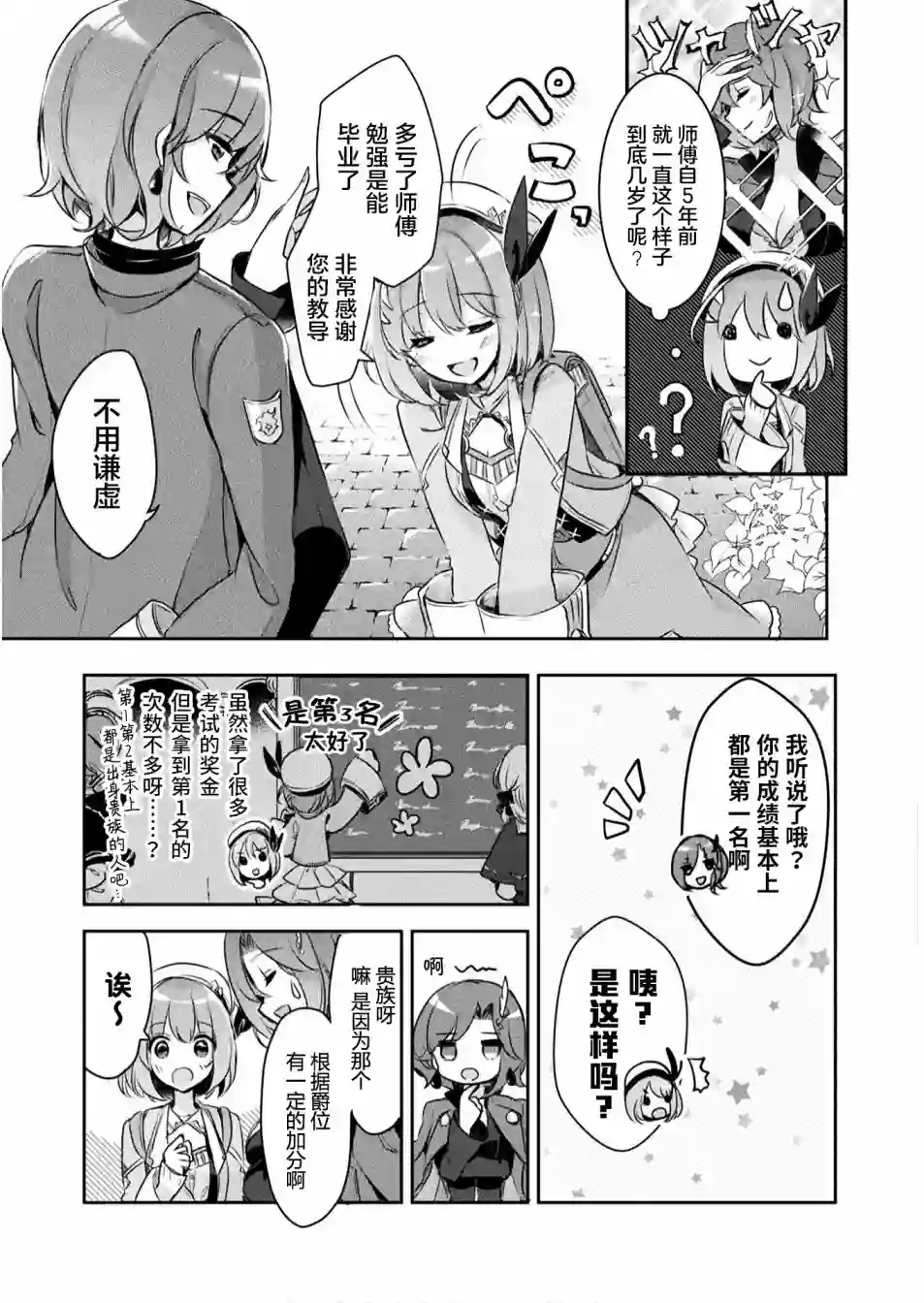 新米炼金术师的店铺经营第01话