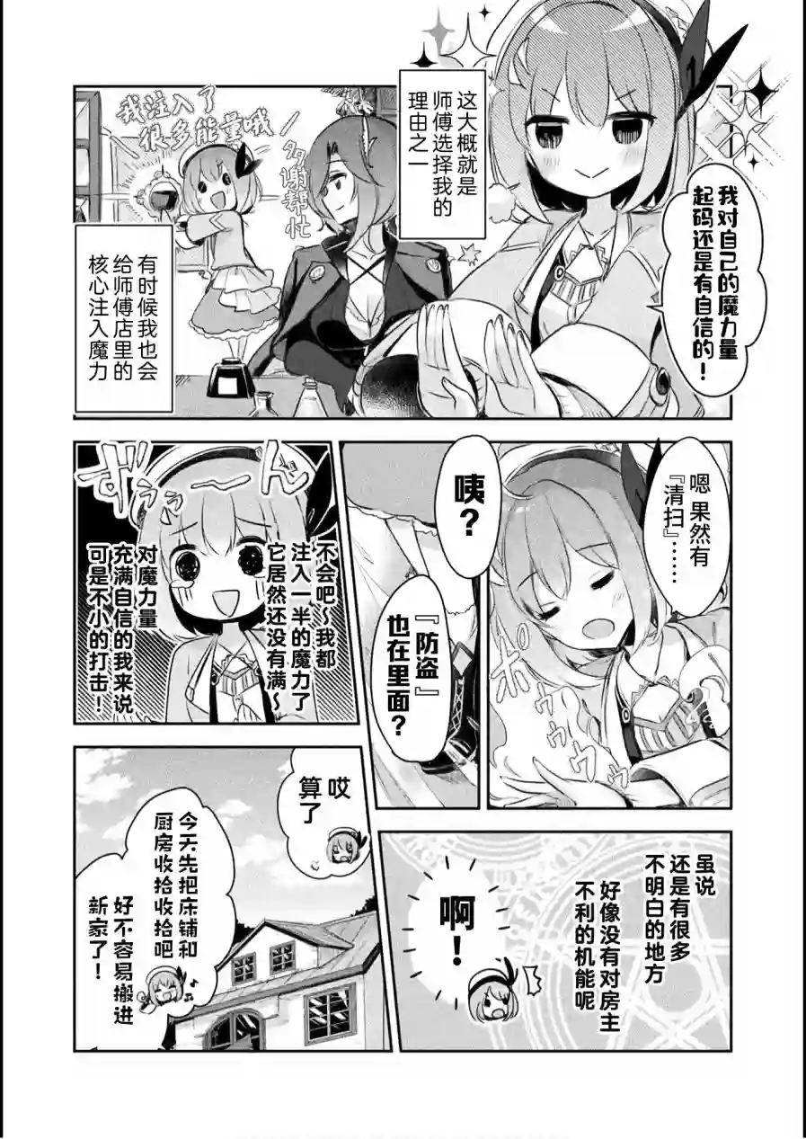 新米炼金术师的店铺经营第02话