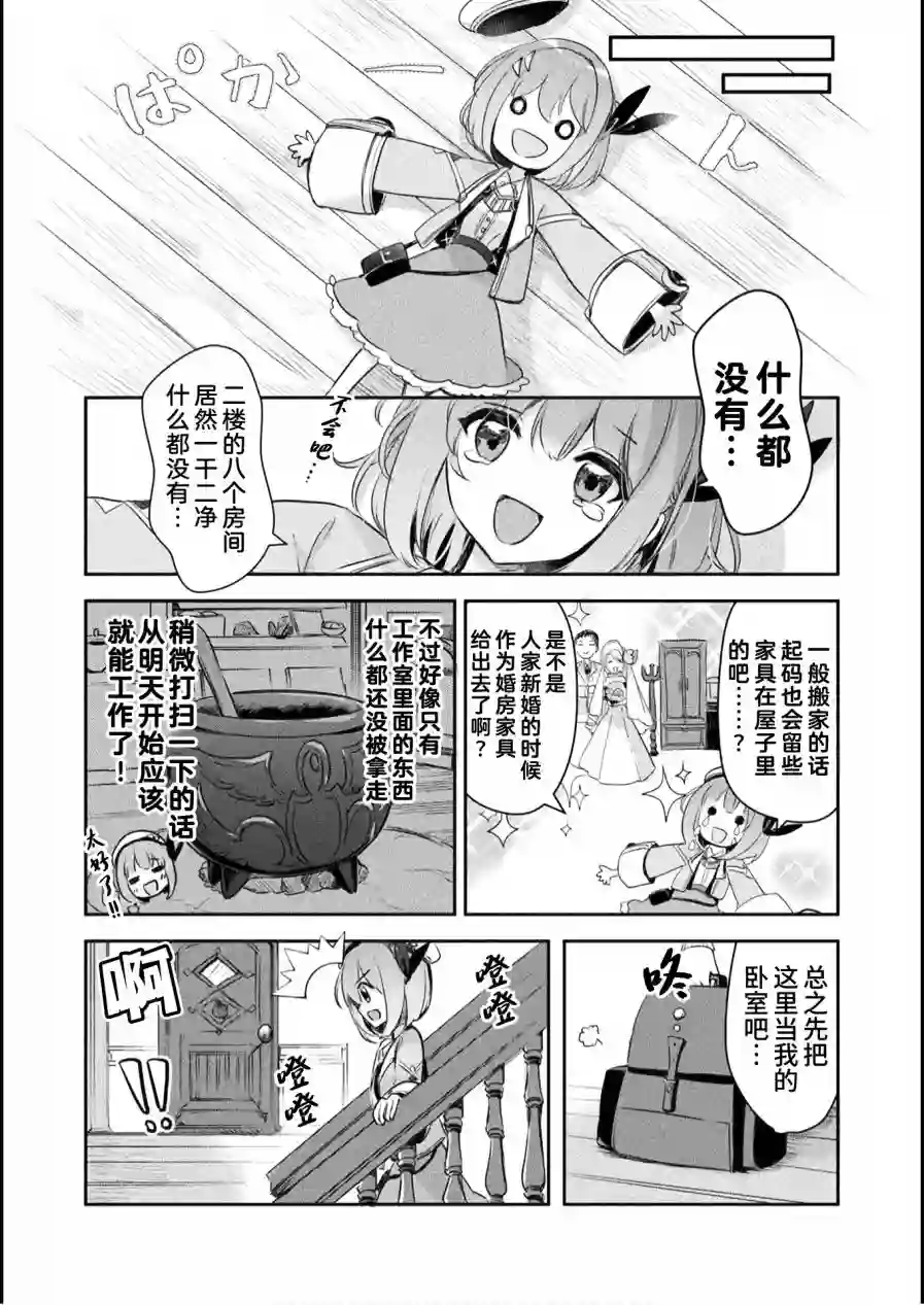 新米炼金术师的店铺经营第02话