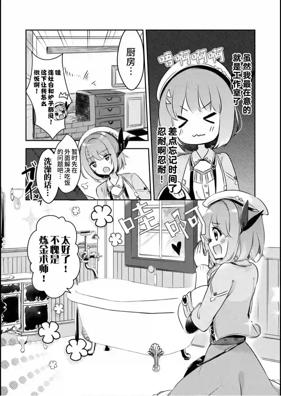 新米炼金术师的店铺经营第02话