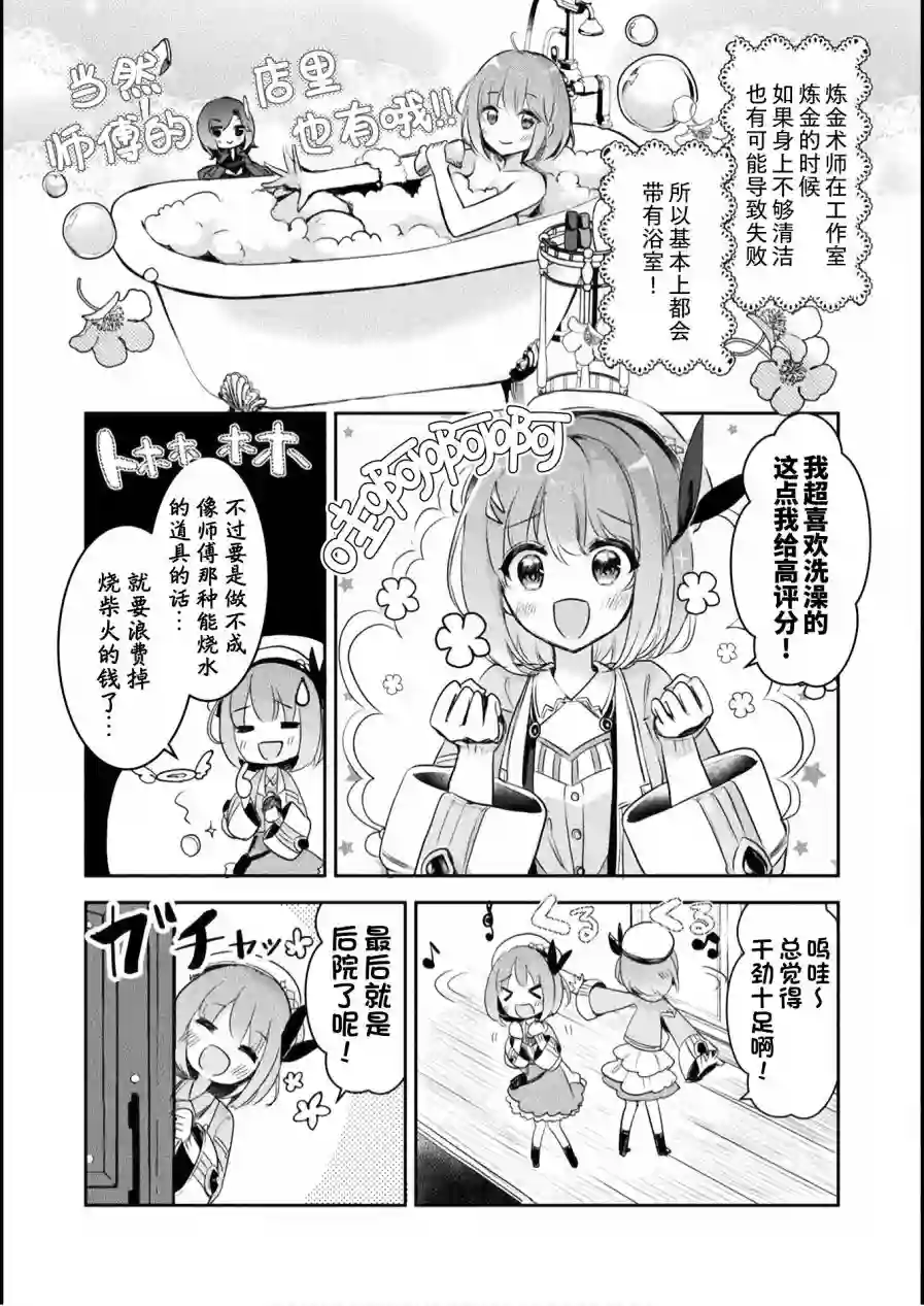 新米炼金术师的店铺经营第02话