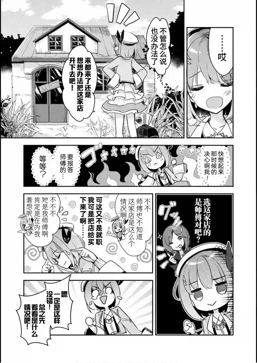 新米炼金术师的店铺经营第02话