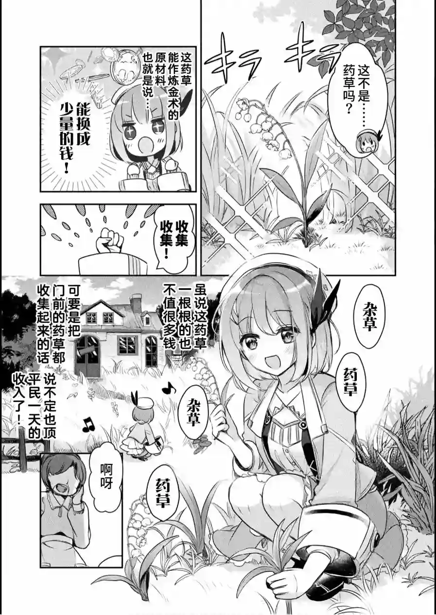 新米炼金术师的店铺经营第02话