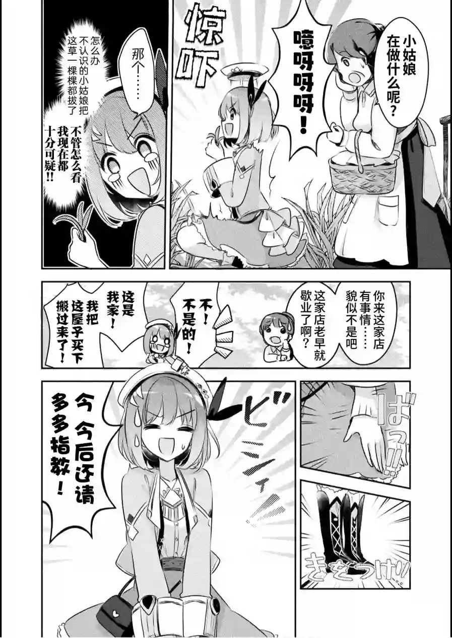 新米炼金术师的店铺经营第02话