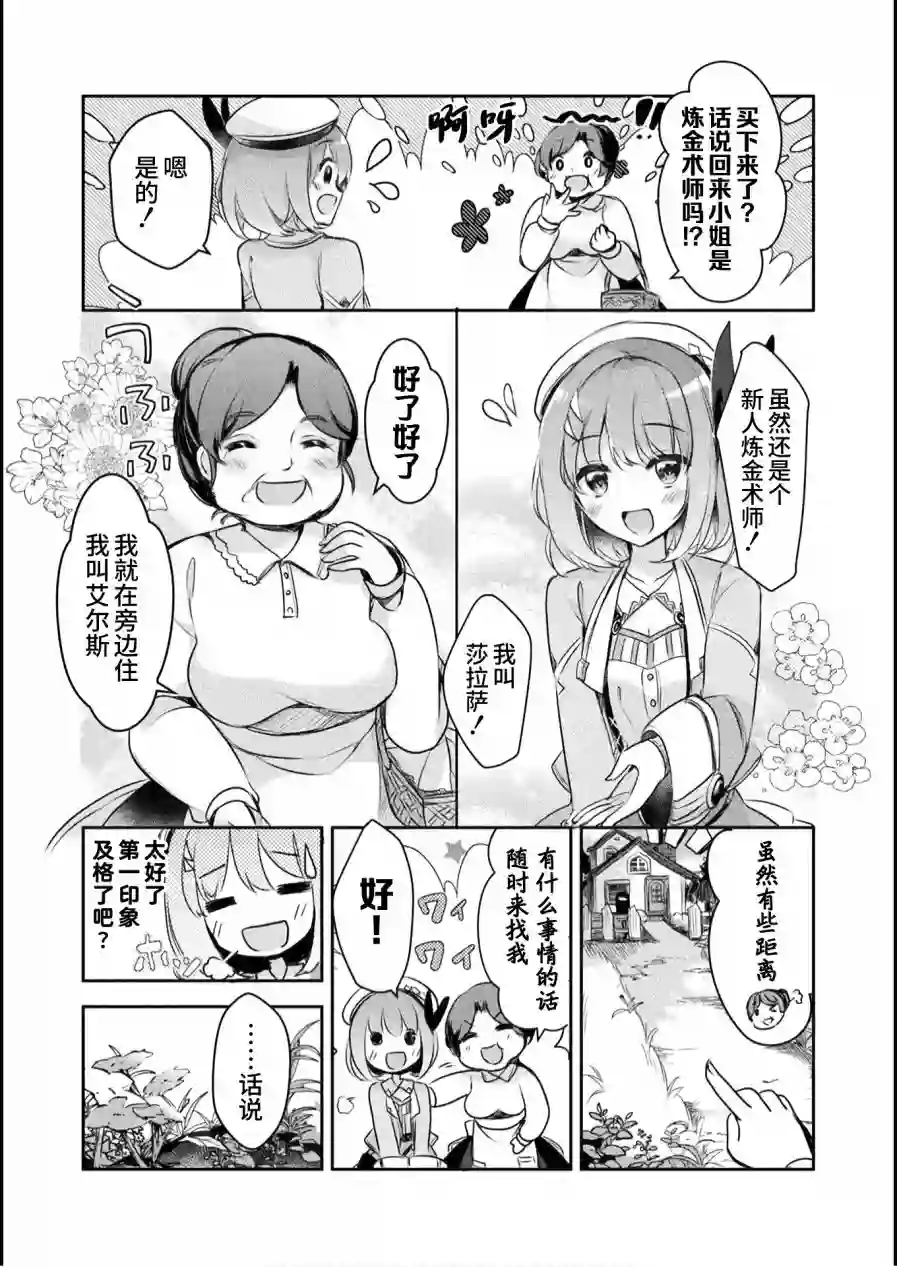 新米炼金术师的店铺经营第02话