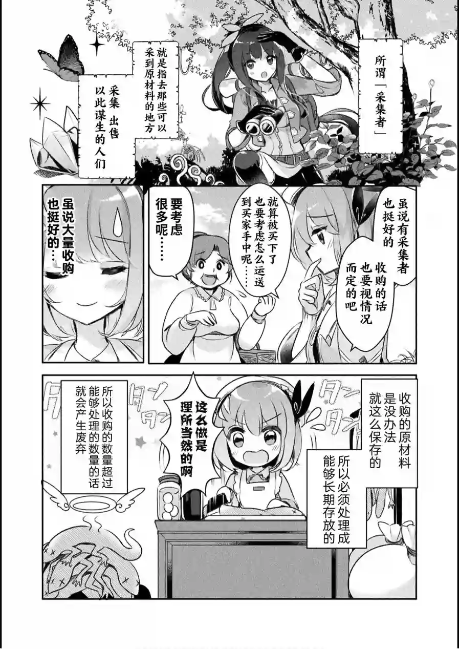 新米炼金术师的店铺经营第02话