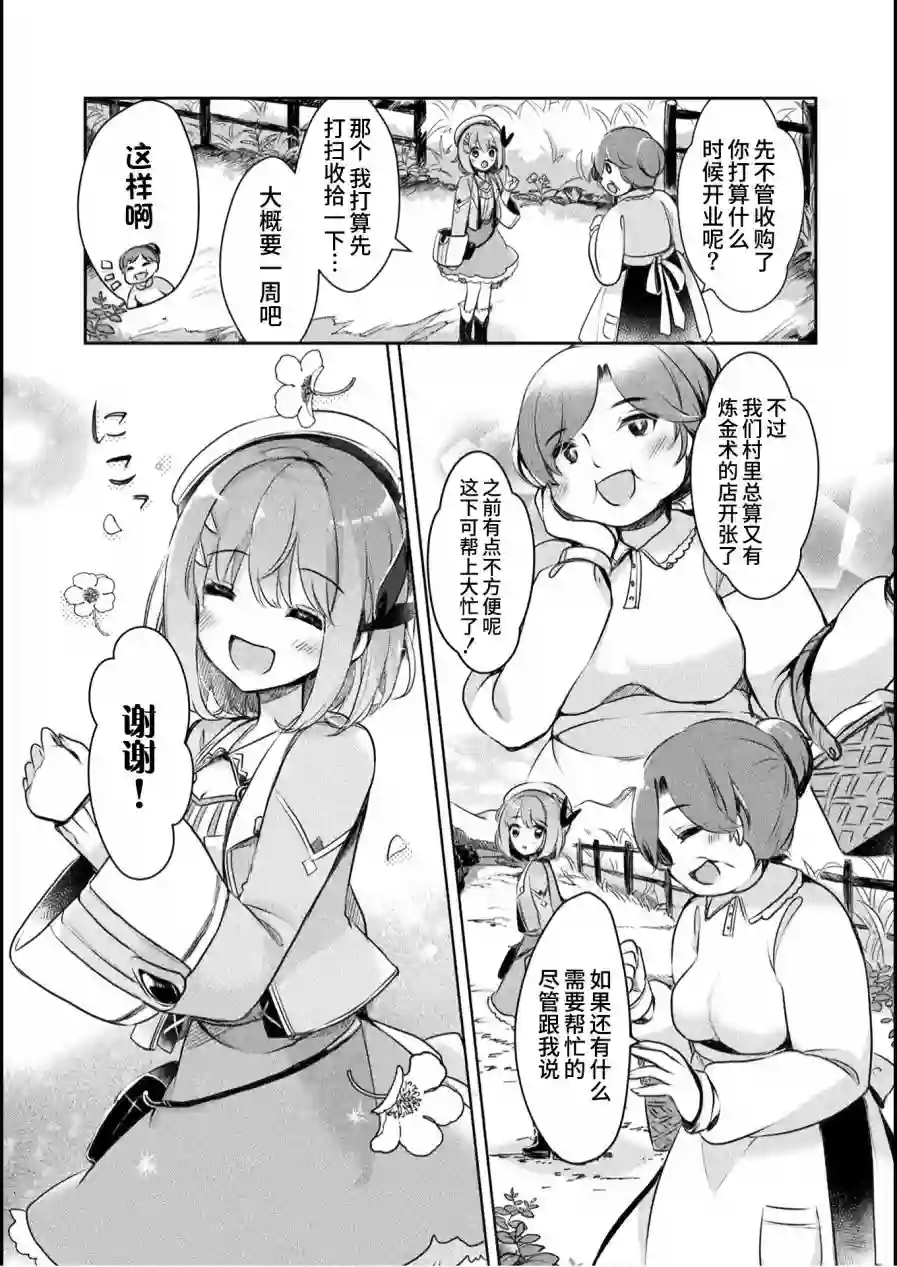 新米炼金术师的店铺经营第02话