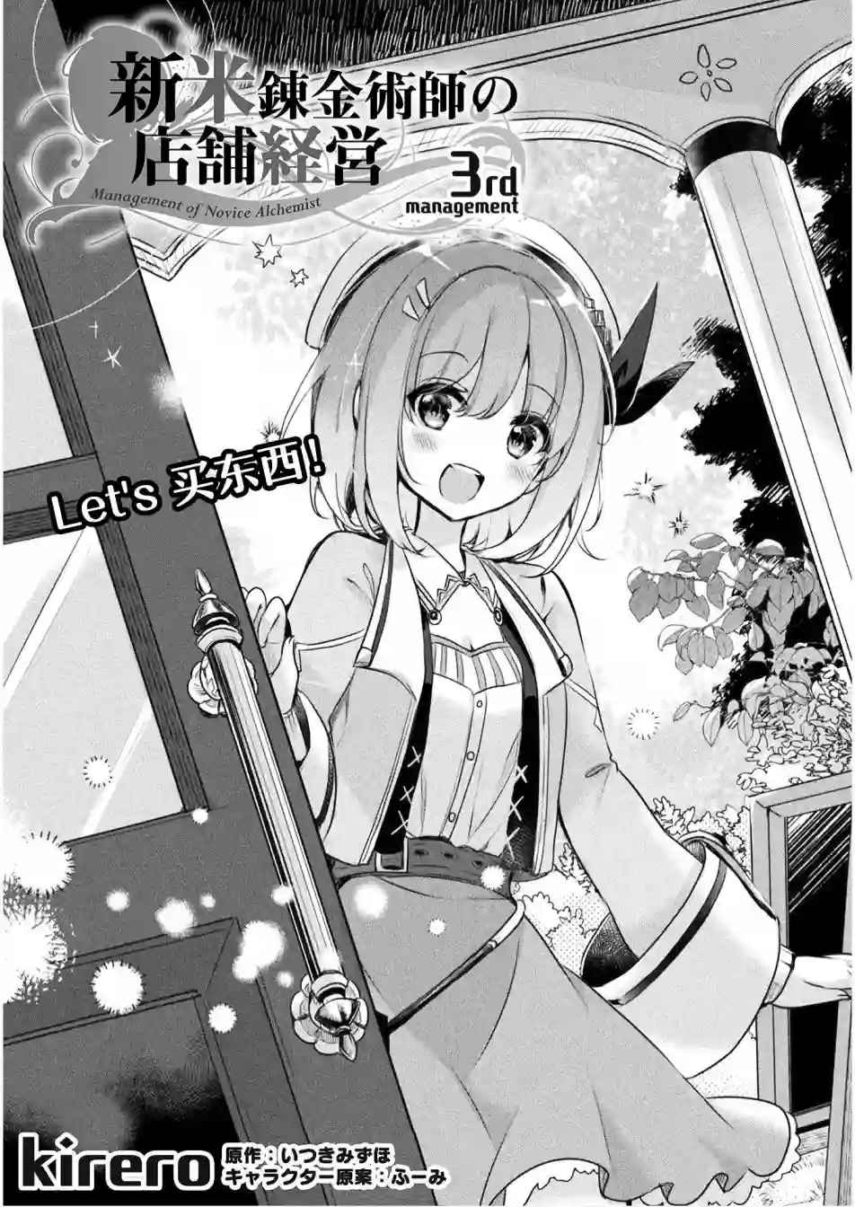 新米炼金术师的店铺经营第03话