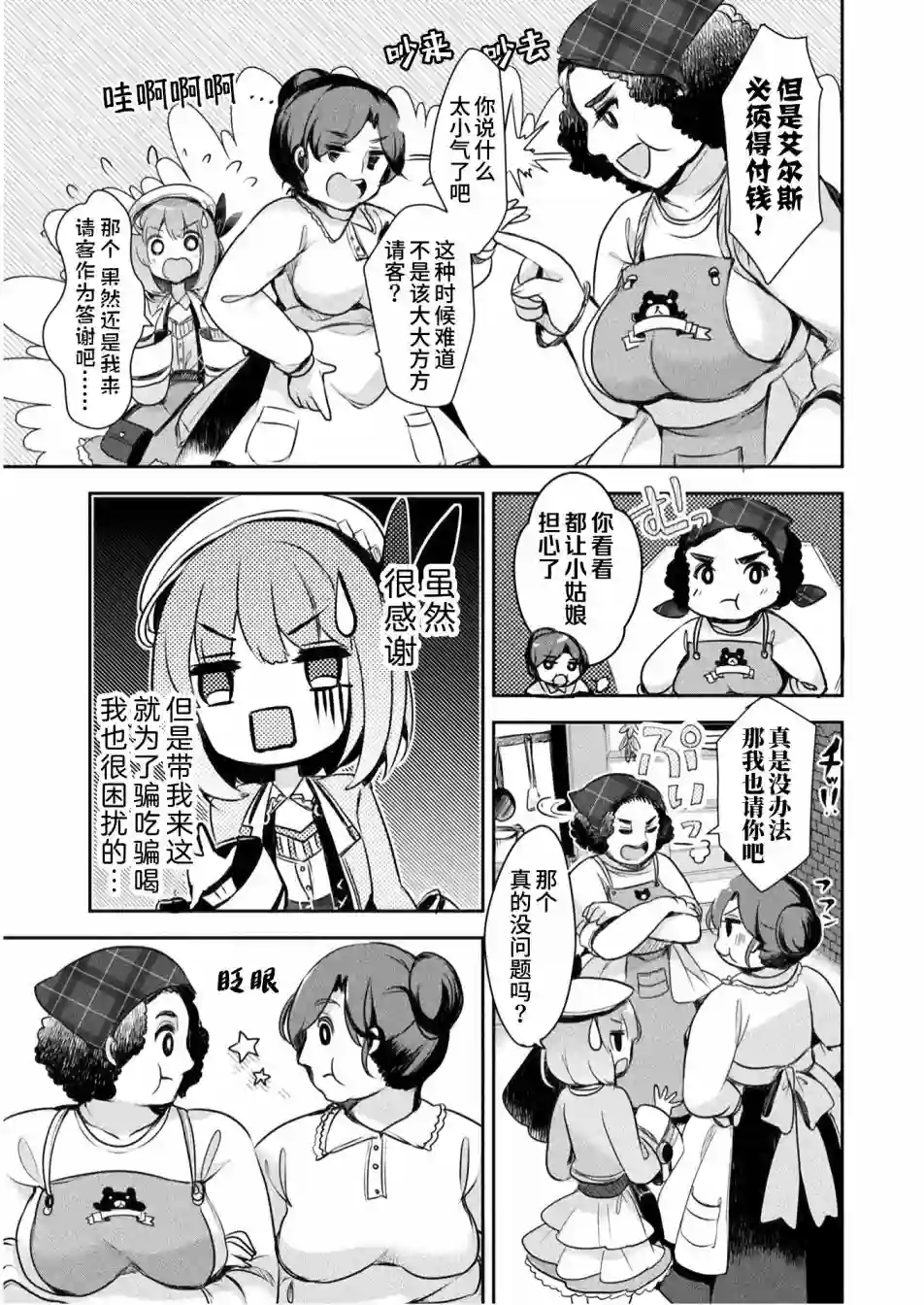 新米炼金术师的店铺经营第03话