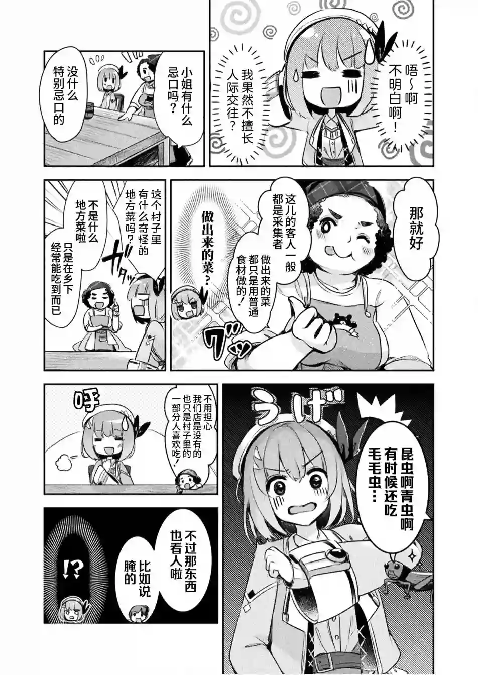 新米炼金术师的店铺经营第03话