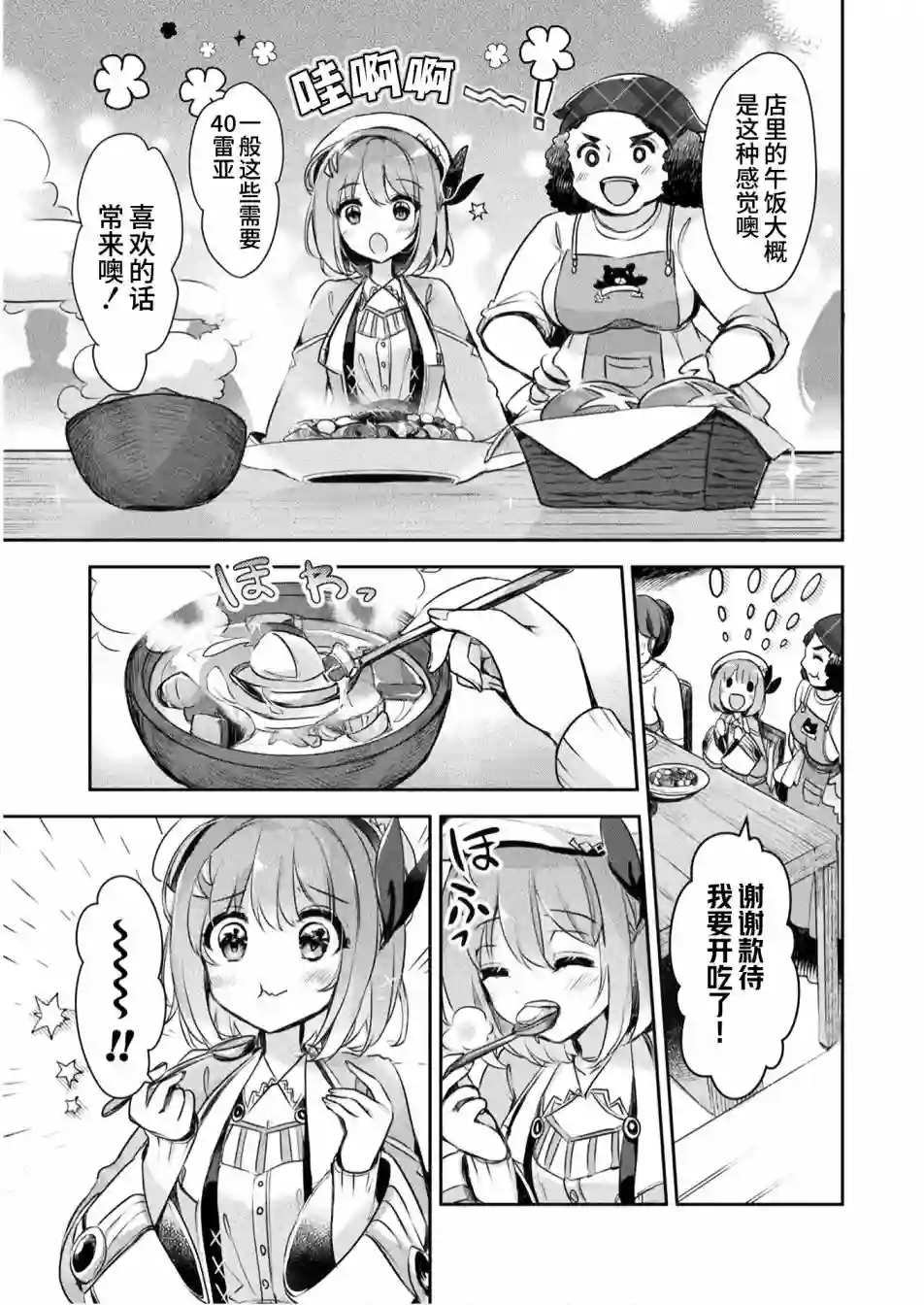 新米炼金术师的店铺经营第03话