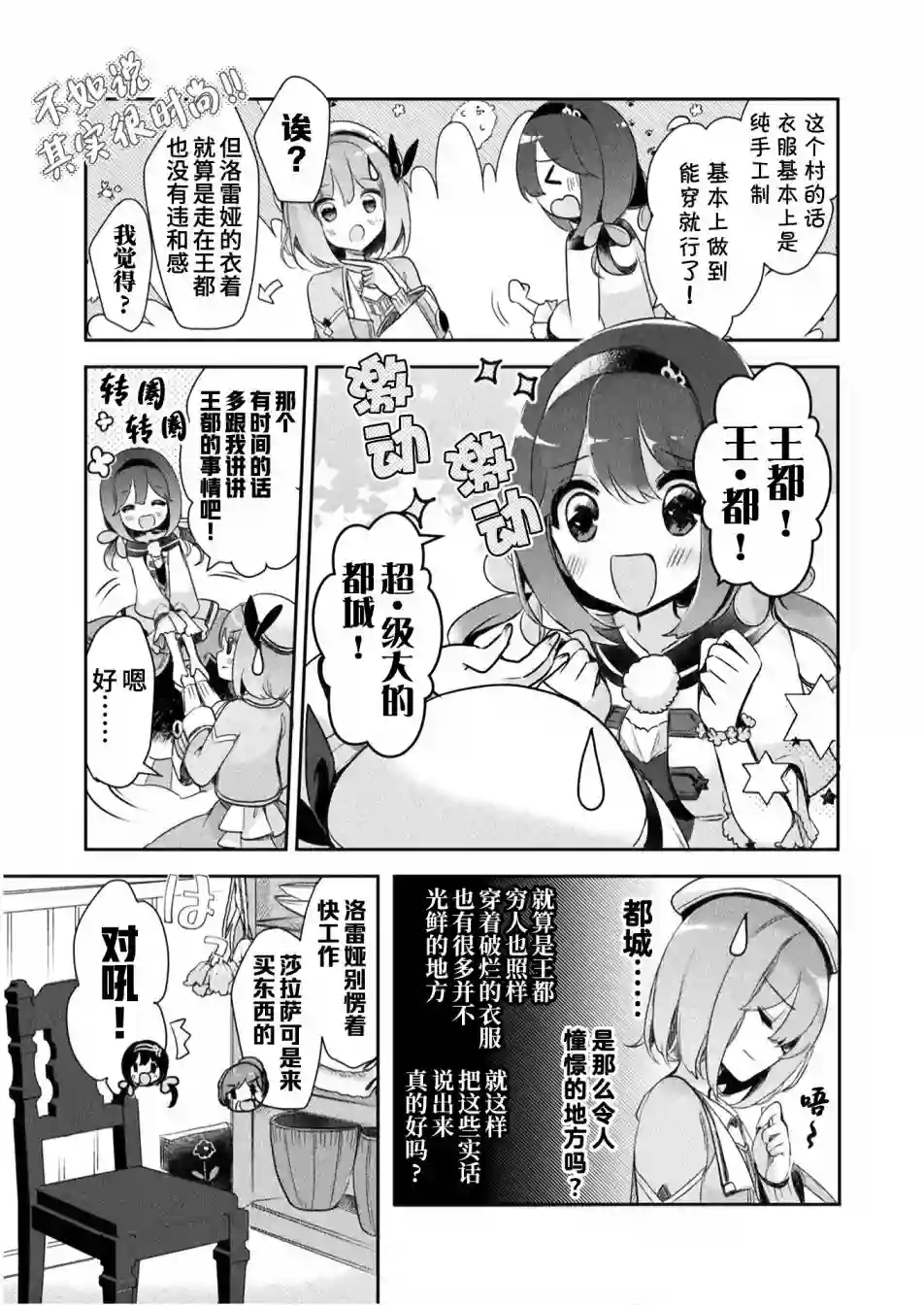 新米炼金术师的店铺经营第03话