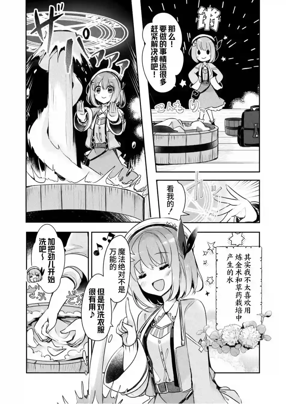 新米炼金术师的店铺经营第03话