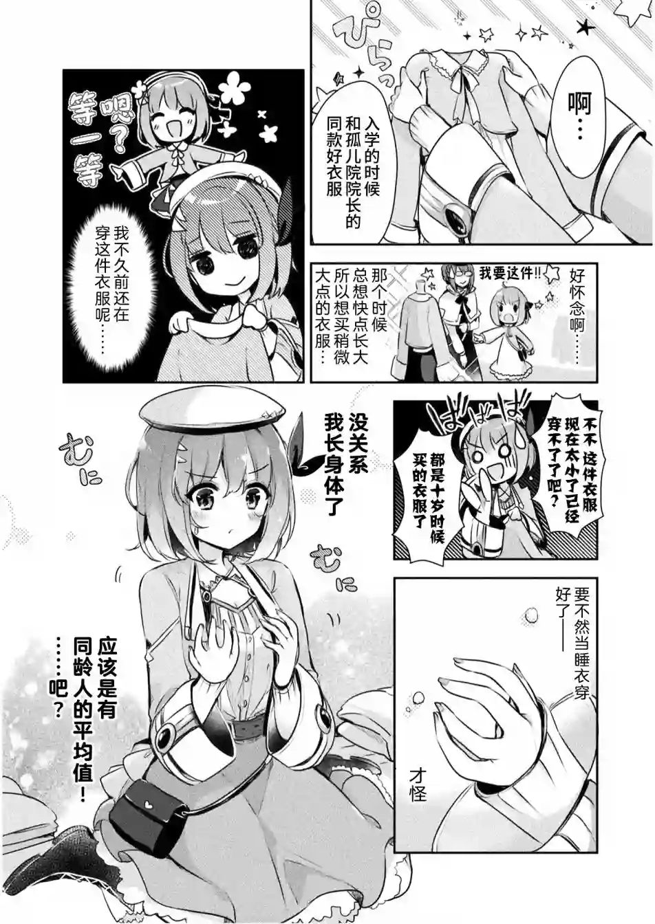 新米炼金术师的店铺经营第03话