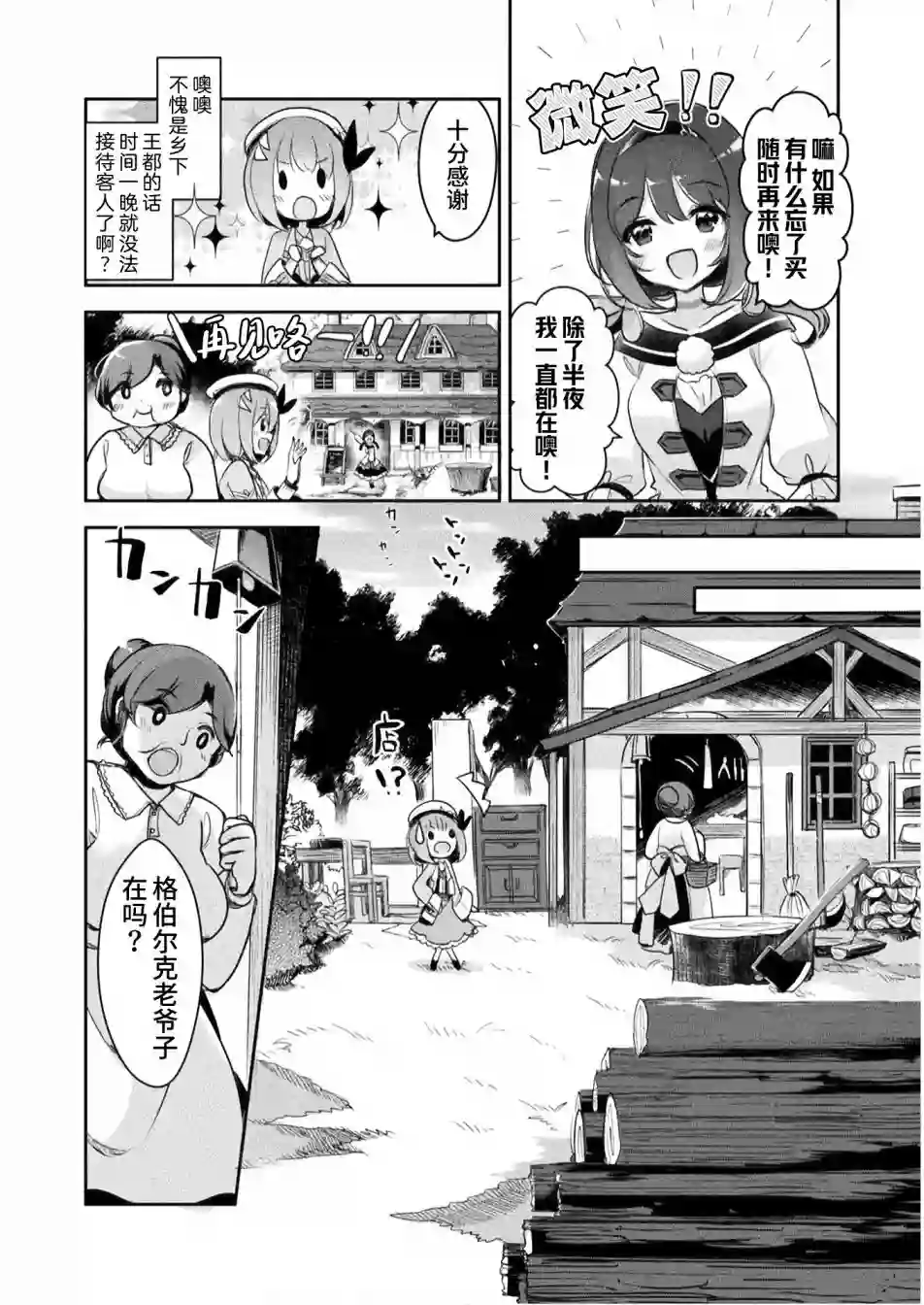 新米炼金术师的店铺经营第03话