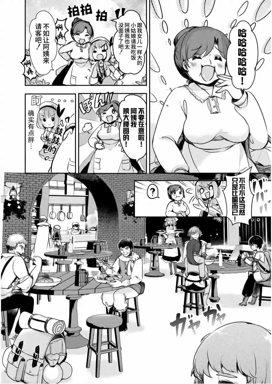 新米炼金术师的店铺经营第03话