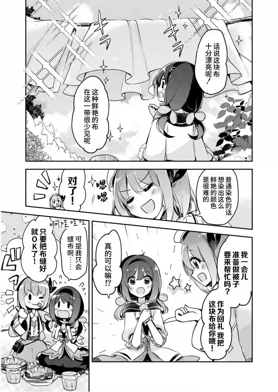 新米炼金术师的店铺经营第04话