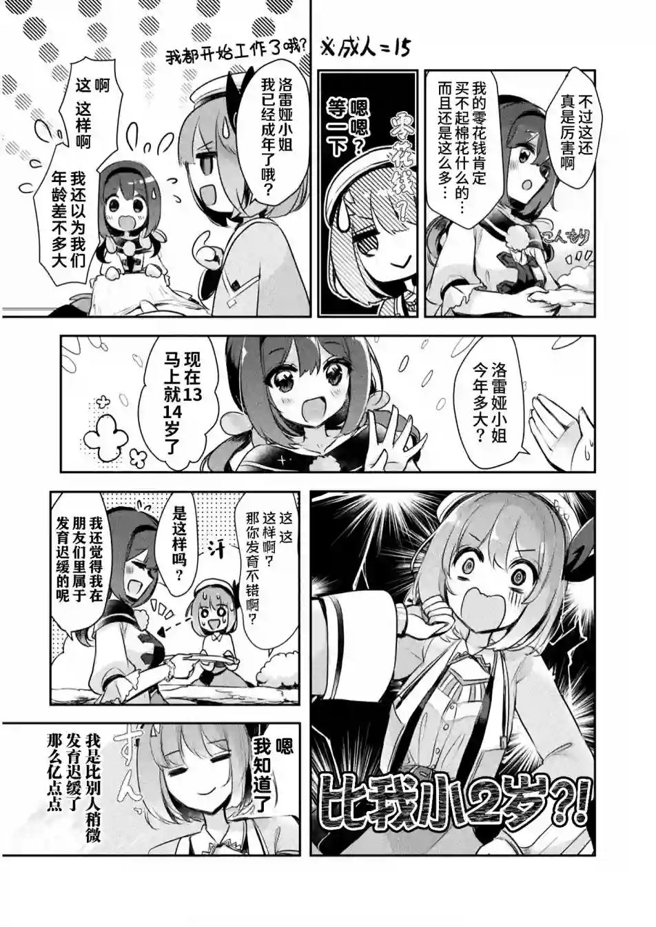 新米炼金术师的店铺经营第04话