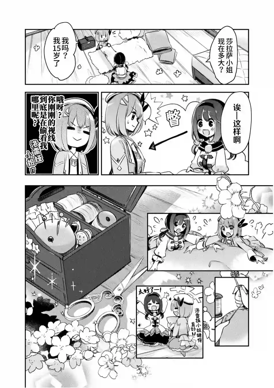 新米炼金术师的店铺经营第04话