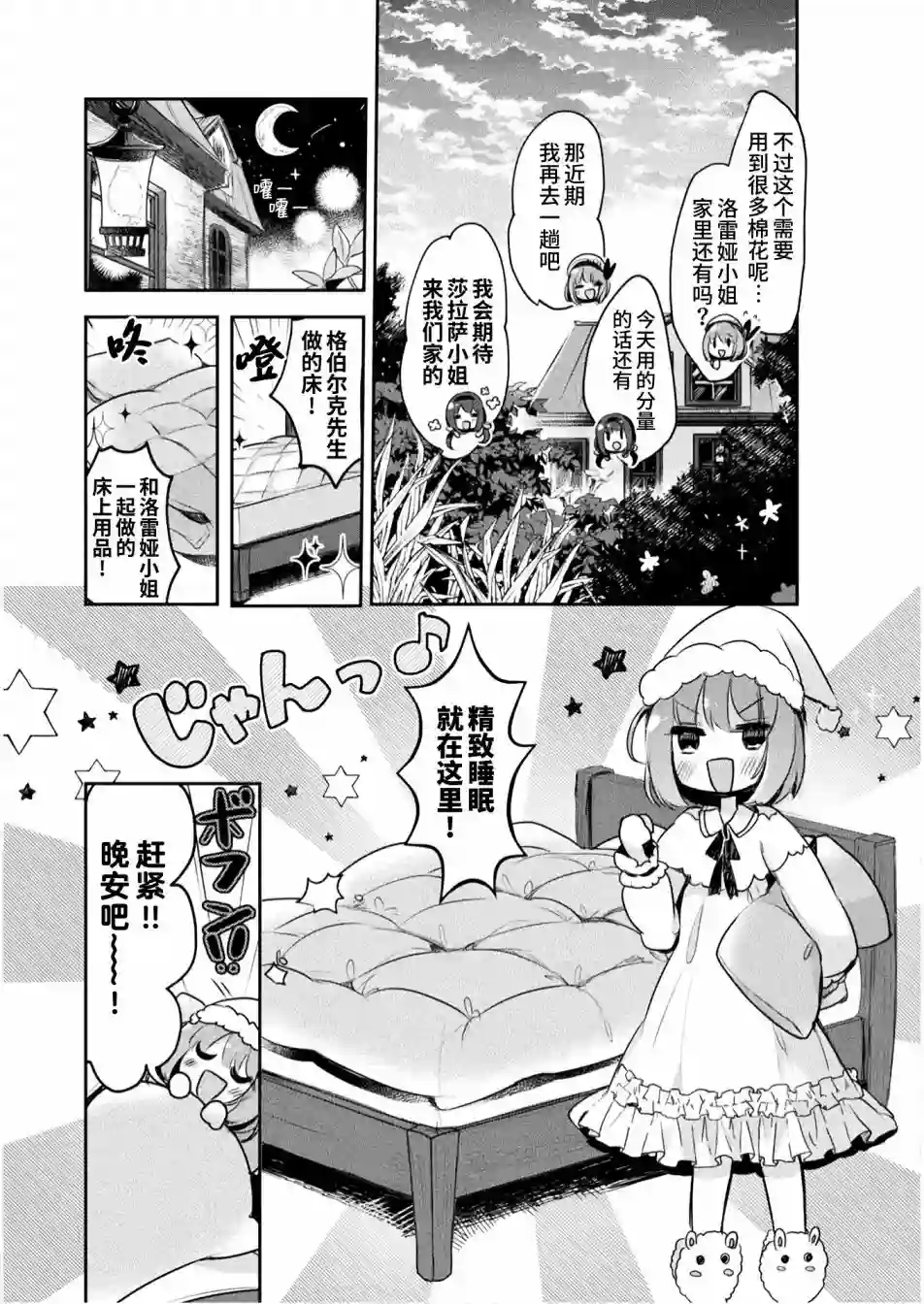 新米炼金术师的店铺经营第04话