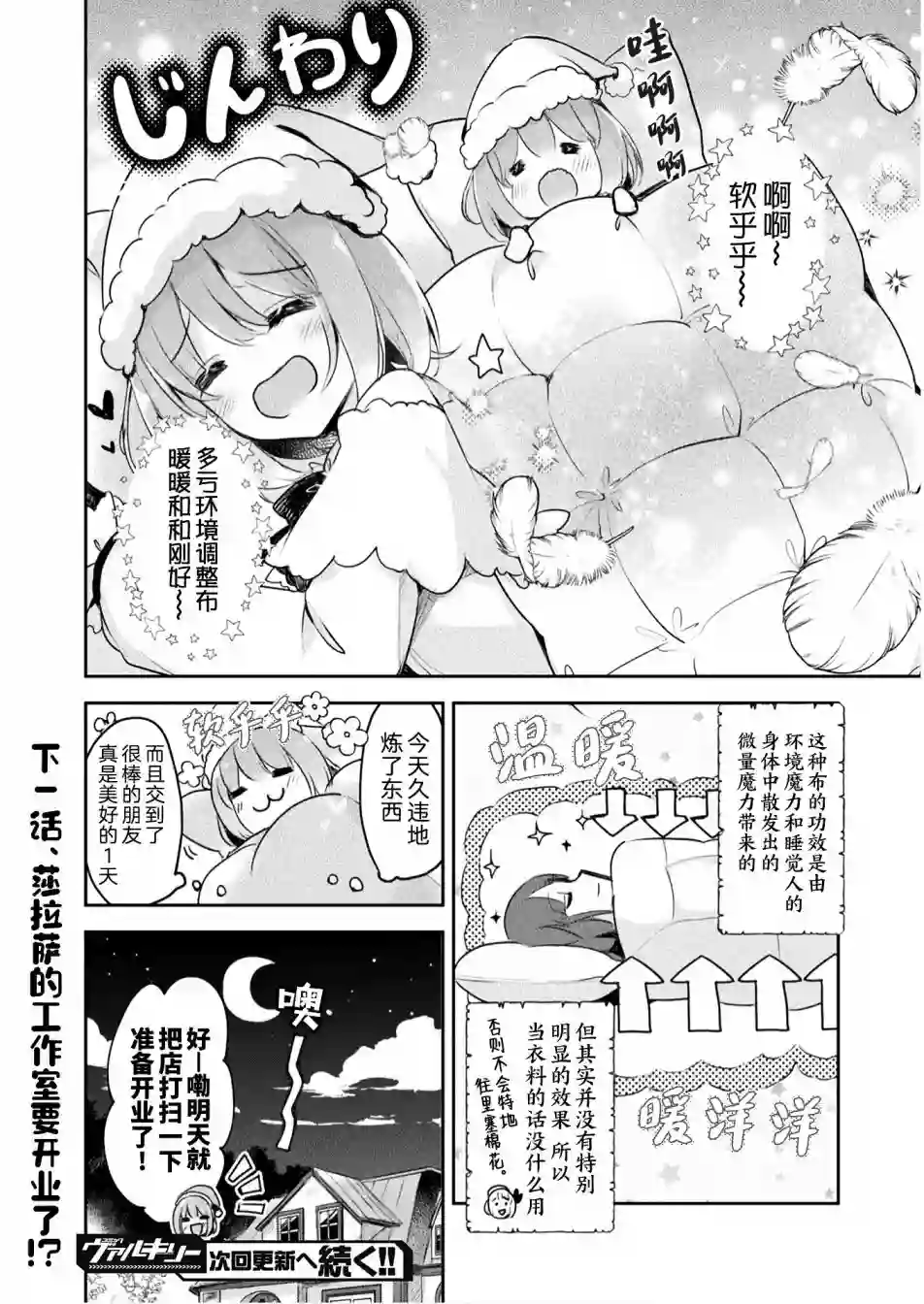 新米炼金术师的店铺经营第04话