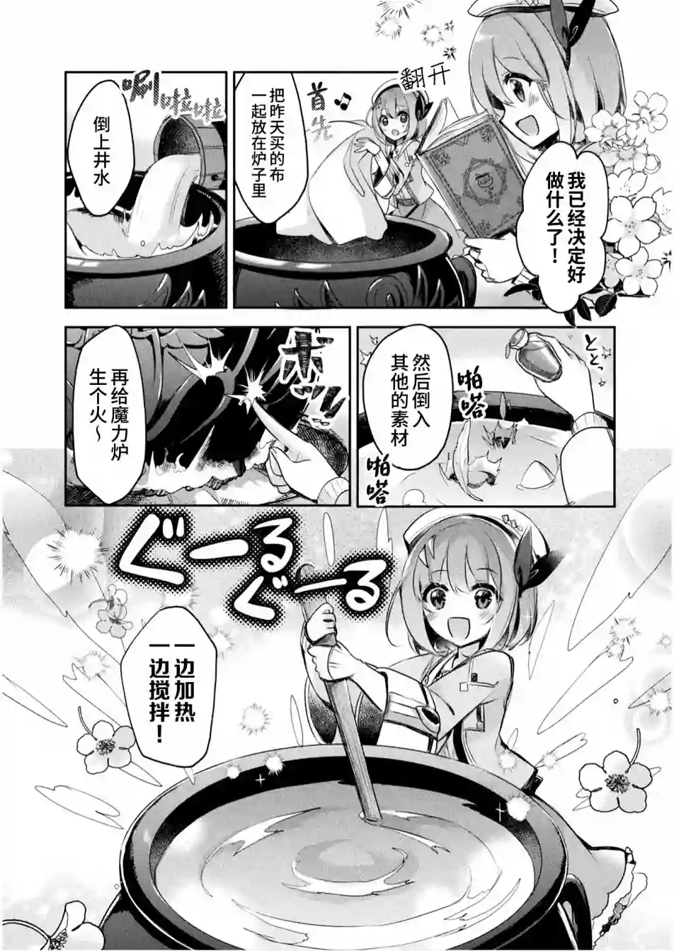 新米炼金术师的店铺经营第04话