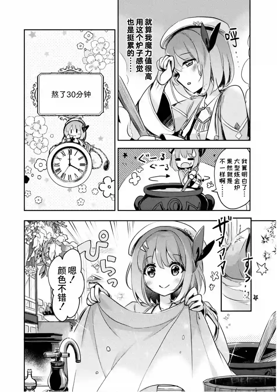 新米炼金术师的店铺经营第04话